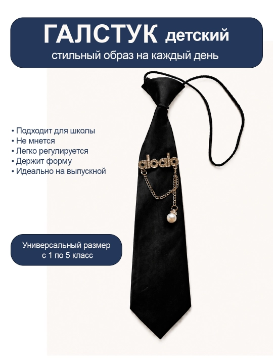 Галстук для девочек - 
