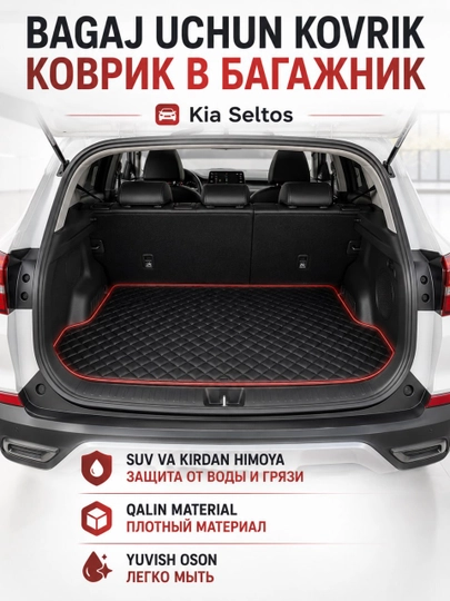 Кожаный коврик для багажника для автомобилей BYD, Kia, Hundai, Chery, Jetour, Haval - 