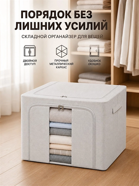 Органайзер для хранения одеял и вещей, с окошком и двойным доступом, металлический каркас