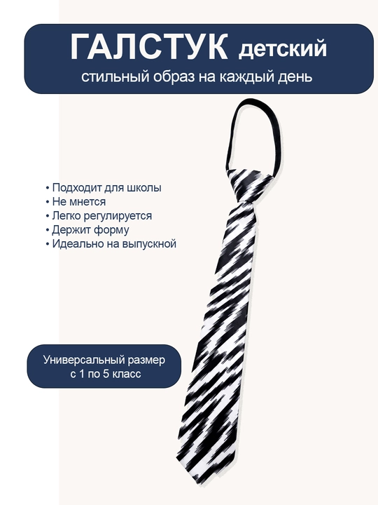 Галстук для девочек - 