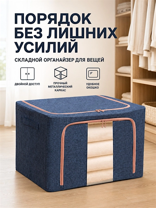 Органайзер для хранения одеял и вещей, с окошком и двойным доступом, металлический каркас