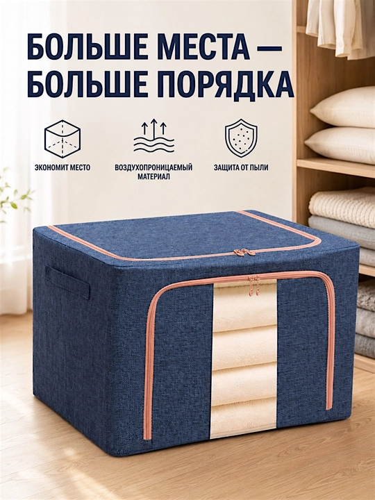 Органайзер для хранения одеял и вещей, с окошком и двойным доступом, металлический каркас