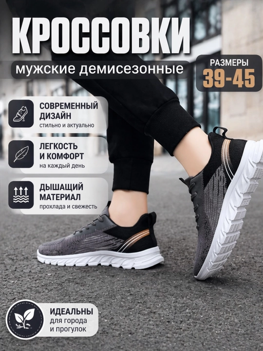 Кроссовки мужские, обувь для бега и зала, размер 39-45