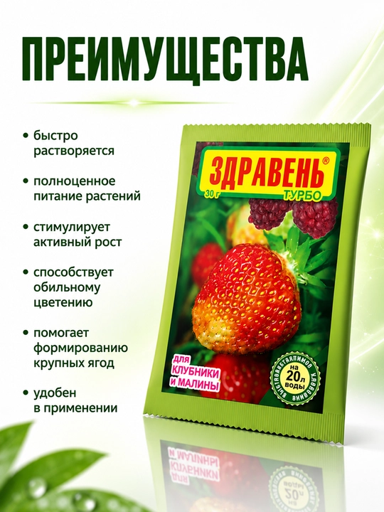 Mineral o'g'it "Zdraven Turbo" qulupnay va malina uchun - 30 grammlik paket