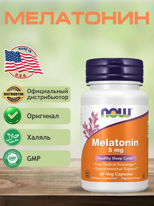 Мелатонин NOW Supplements, цикл здорового сна, 5 мг, капсулы Халяль