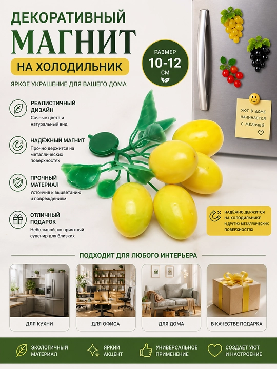 Muzlatgichlar uchun dekorativ mevalar magnitli, 10-12 sm, turli xil mevalar - 