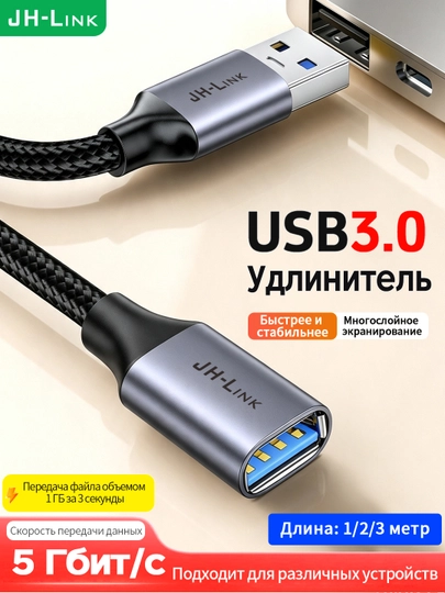 USB3.0 удлинитель 5 Гбит/с – плетеный - 