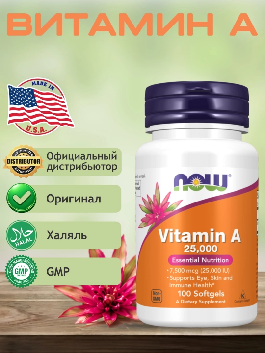 Kapsulalar Now Supplements, Vitamin A 10000 ME va 25000 ME, 100 dona,