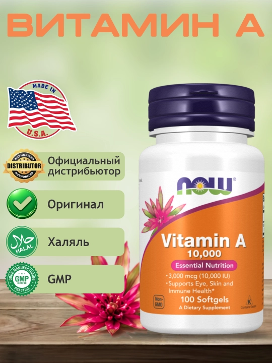 Kapsulalar Now Supplements, Vitamin A 10000 ME va 25000 ME, 100 dona,