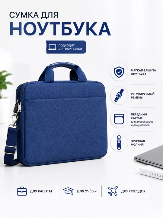 Сумка для ноутбука, водоотталкивающая, с плечевым ремнем, для работы и учебы - 