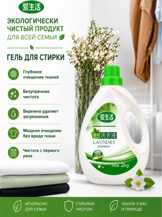 Greenleaf kir yuvish geli, hajmi 2 kg - 