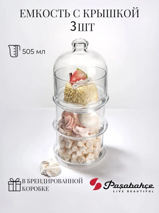 Набор многоярусных стеклянных ёмкостей с крышкой PASABAHCE VILLA PATISSERIE, 230/505 мл - 