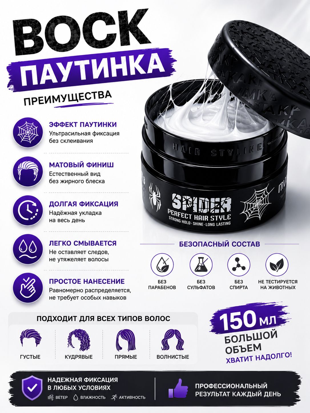 Soch uchun VOSK mum MVAKA Spider Wax pautinkasi, kuchli fiksatsiya va yaltiroqlik