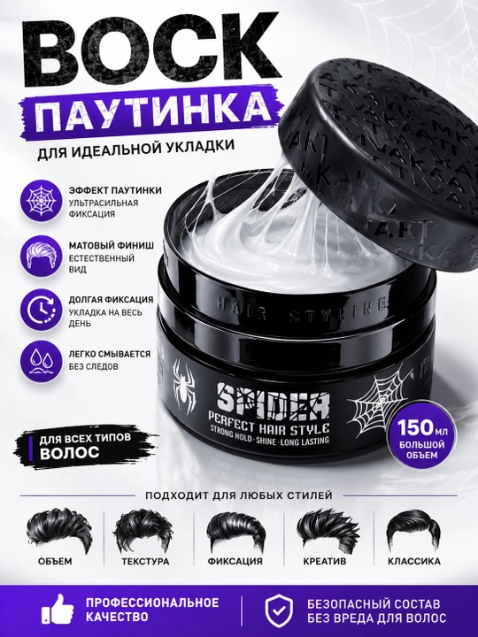 Воск-паутинка для укладки волос MVAKA Spider Wax, сильная фиксация и блеск - 