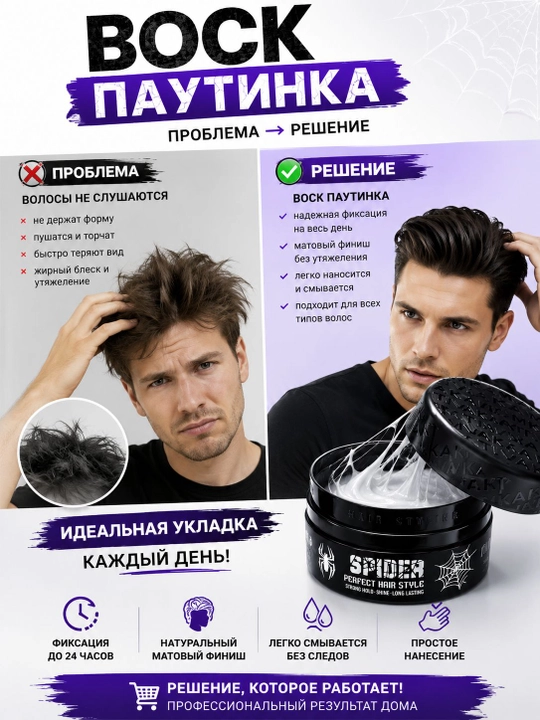 Soch uchun VOSK mum MVAKA Spider Wax pautinkasi, kuchli fiksatsiya va yaltiroqlik