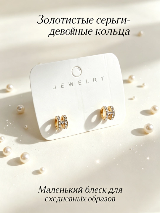 Серьги-гвоздики двойное кольцо с кристаллами – золотой цвет, повседневные украшения