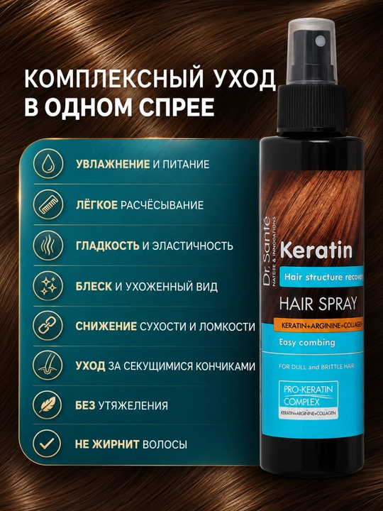 Sochlarni tiklovchi Keratin Hair spreyi, Dr.Sante, 150 ml