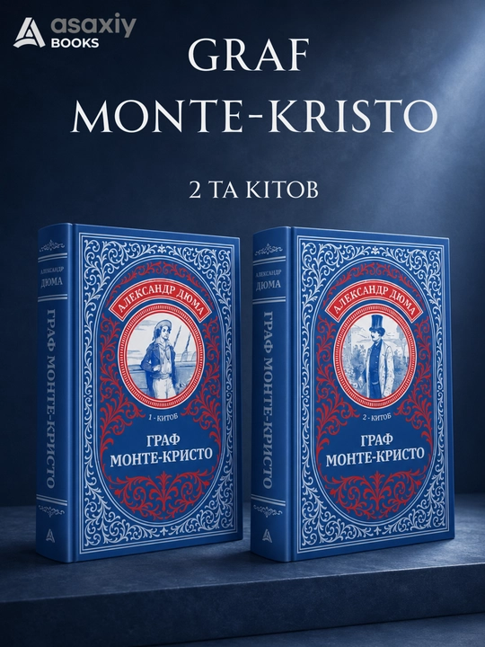 Книга Александр Дюма: Граф Монте-Кристо. Полное собрание (2 книги), Роман, Классика - 