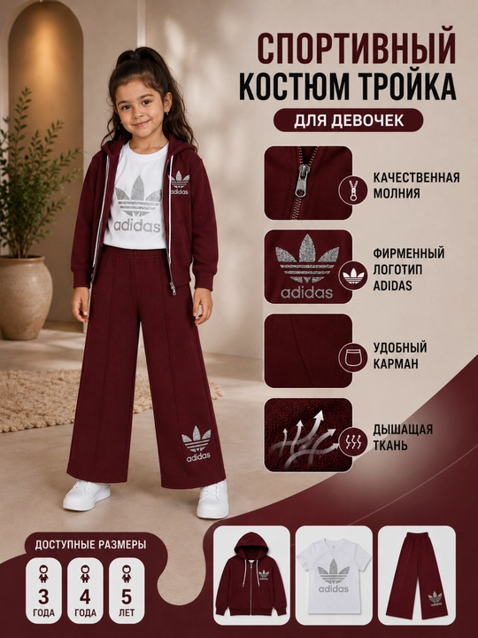 Спортивный костюм тройка для девочек, худи, футболка и брюки, 3–5 лет - 
