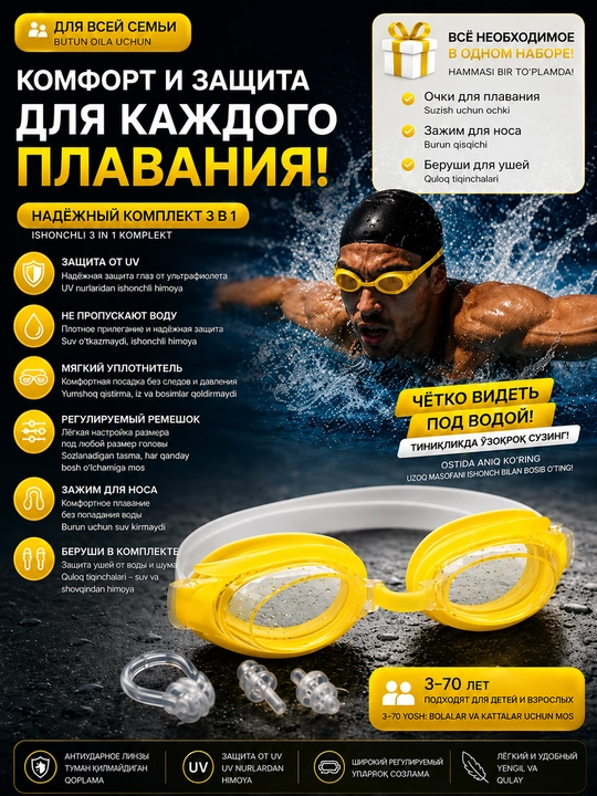 Очки для плавания Swim Set Anti-Fog, для детей и взрослых, с футляром и берушами