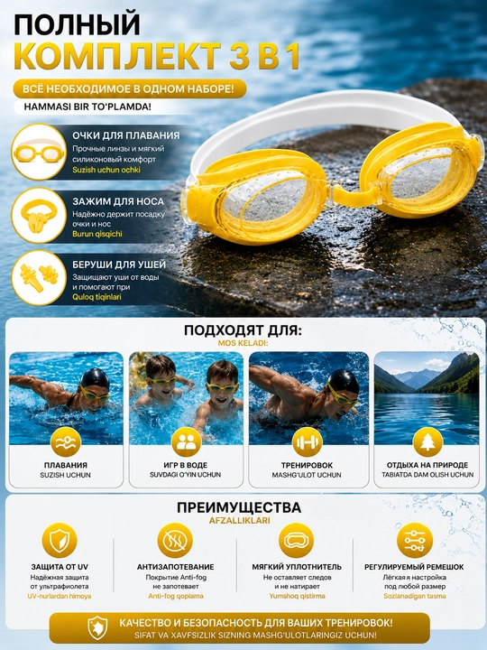 Очки для плавания Swim Set Anti-Fog, для детей и взрослых, с футляром и берушами