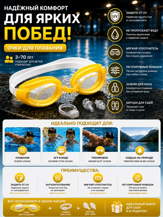 Очки для плавания Swim Set Anti-Fog, для детей и взрослых, с футляром и берушами