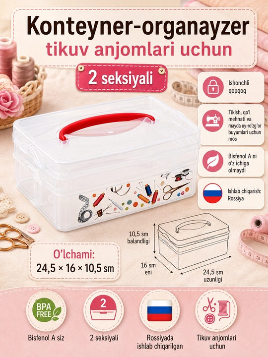 Коробка универсальная с ручкой и декором аптечка, канцелярские, швейные принадлежности - 