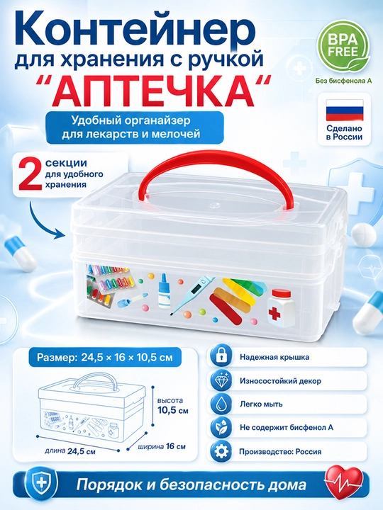 Коробка универсальная с ручкой и декором аптечка, канцелярские, швейные принадлежности - 
