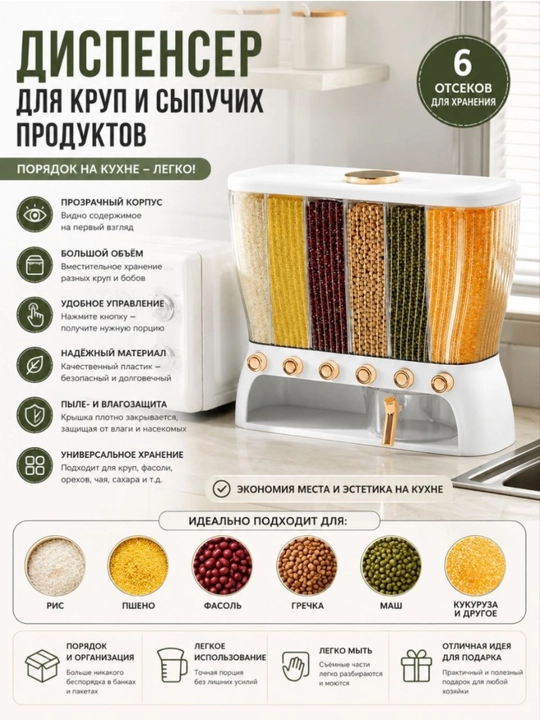 Диспенсер для круп и сыпучих продуктов — порядок и удобство на вашей кухне! - 