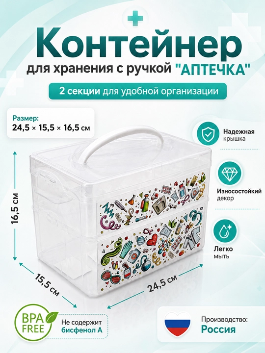 Коробка с ручкой и декором, аптечка, канцелярские, швейные принадлежности