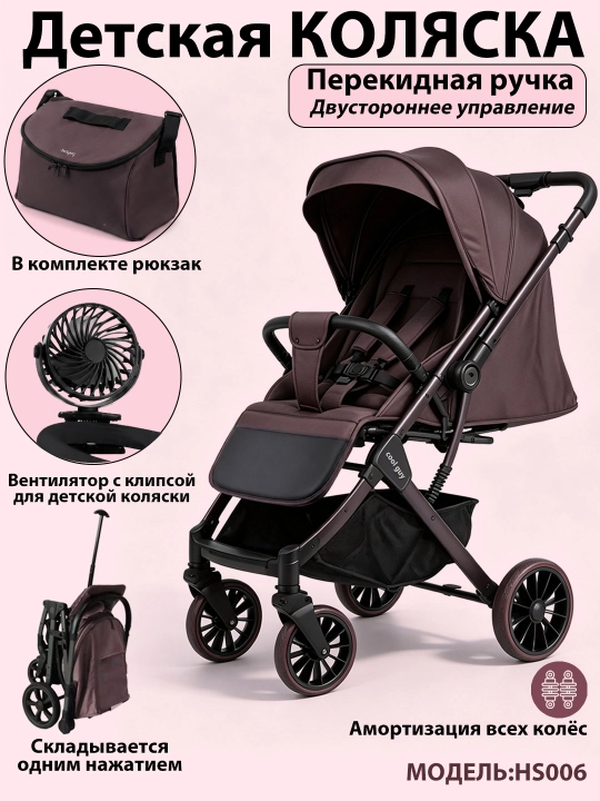 Детская коляска, Перекидная ручка, Складывается одним нажатием, Сумка и вентилятор в подарок - 
