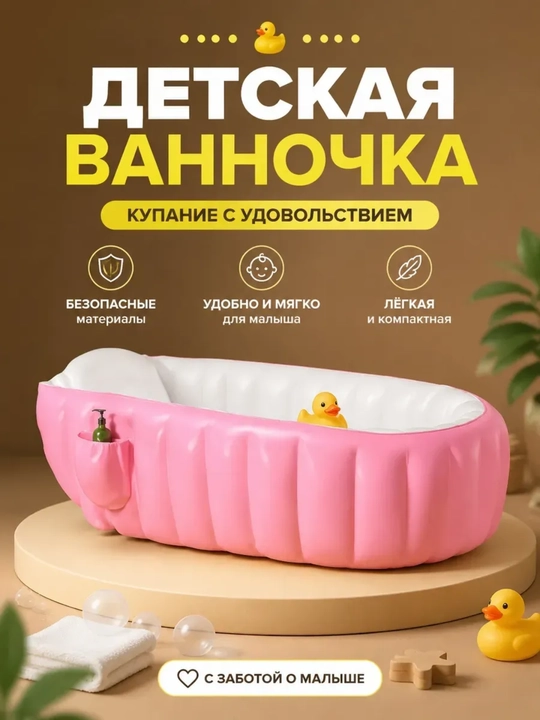 Chaqaloqni cho‘miltirish uchun mo‘ljallangan bolalar damlama vannasi, yumshoq, buklanadigan, pushti rangli - 