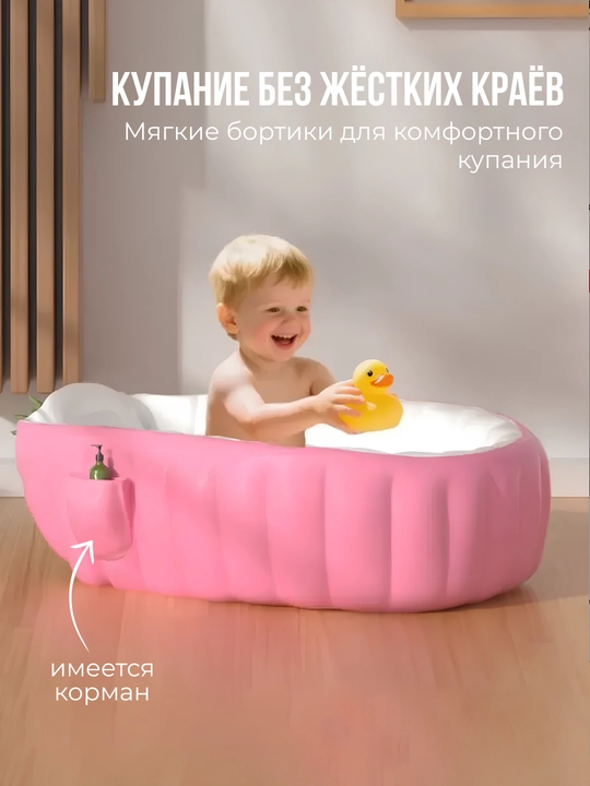 Детская надувная ванночка для купания малыша, мягкая, складная, розовая