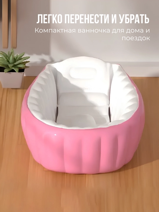 Детская надувная ванночка для купания малыша, мягкая, складная, розовая