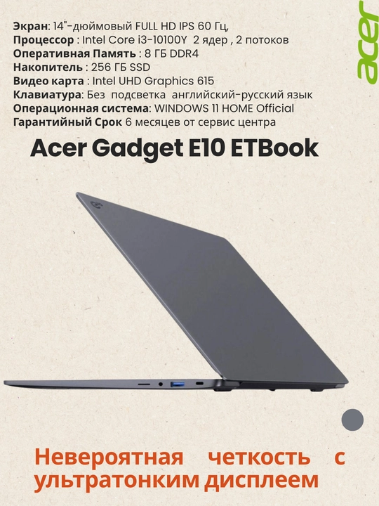 Acer Gadget E10 ETBook I382SUW1