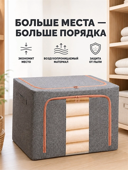 Органайзер для хранения одеял и вещей, с окошком и двойным доступом, металлический каркас