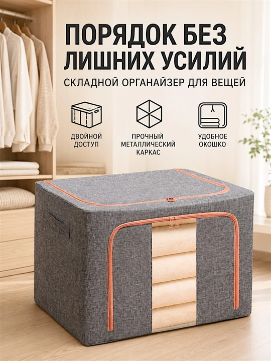 Органайзер для хранения одеял и вещей, с окошком и двойным доступом, металлический каркас