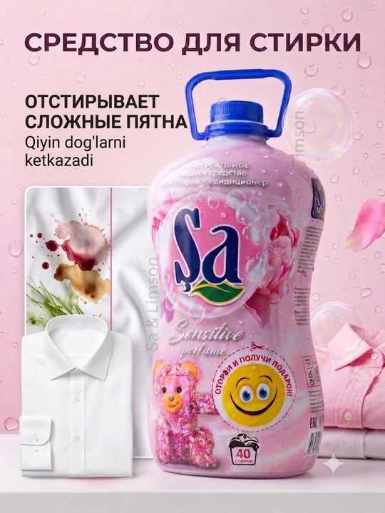 SA Гель для стирки, 2 в 1 – суперконтцентрат, 2 л и 5 л, 100 стирок
