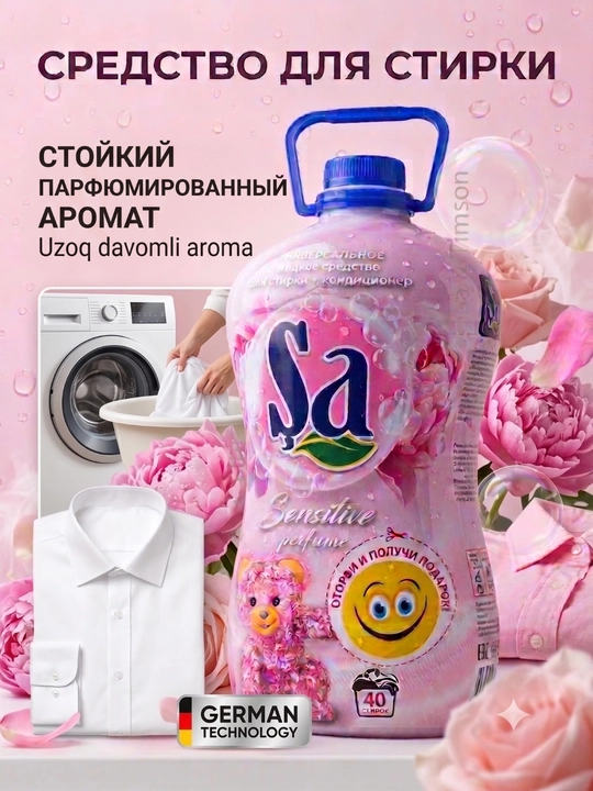 SA Гель для стирки, 2 в 1 – суперконтцентрат, 2 л и 5 л, 100 стирок