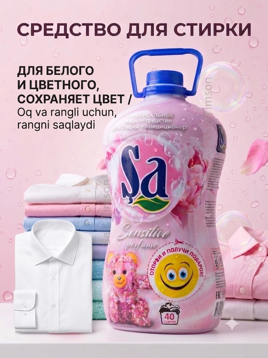 SA Гель для стирки, 2 в 1 – суперконтцентрат, 2 л и 5 л, 100 стирок - 