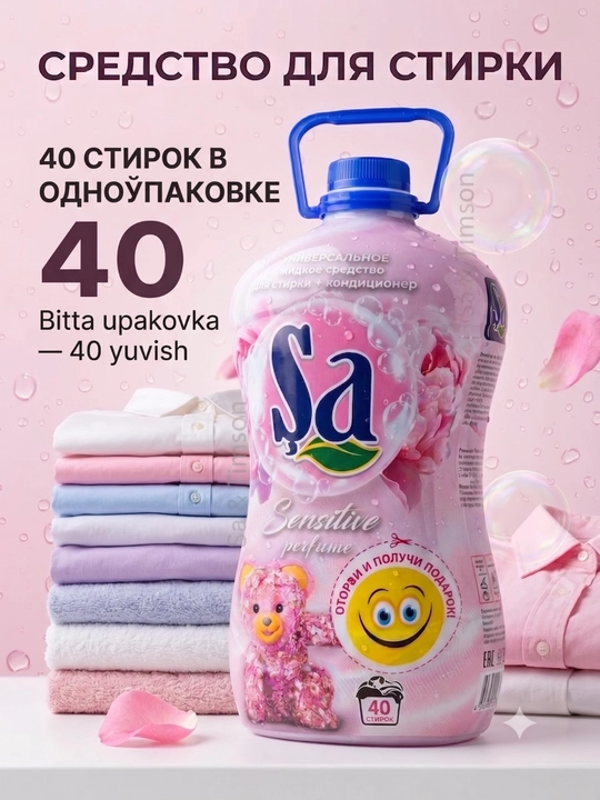 SA Гель для стирки, 2 в 1 – суперконтцентрат, 2 л и 5 л, 100 стирок
