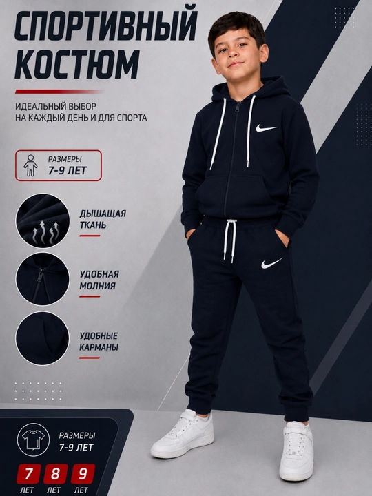 Спортивный костюм двойка для мальчиков 7–9 лет, с капюшоном, на молнии, 3 цвета - 