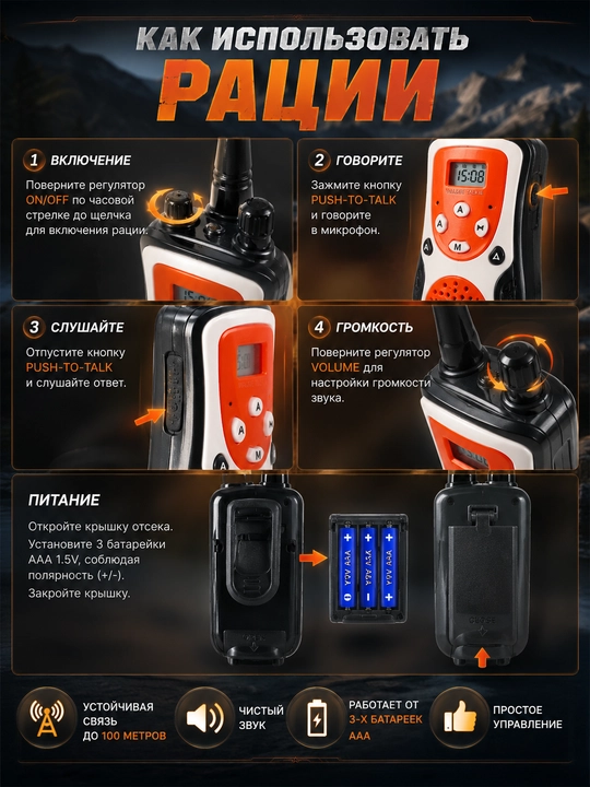 Игрушечные рации для детей, набор 2 шт, 3+