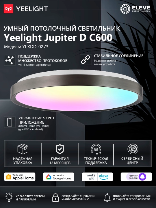Yeelight Jupiter D C600 RGB 60W aqlli shift chirog‘i - 