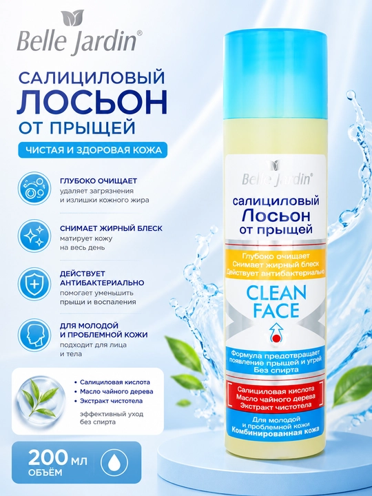 B/J Clean Face Салициловый лосьон от прыщей Экстракт чистотела 150мл - 