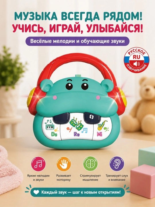 Музыкальная игрушка для малышей 4 вида, свет, звук, сказки, песни, Русская озвучка