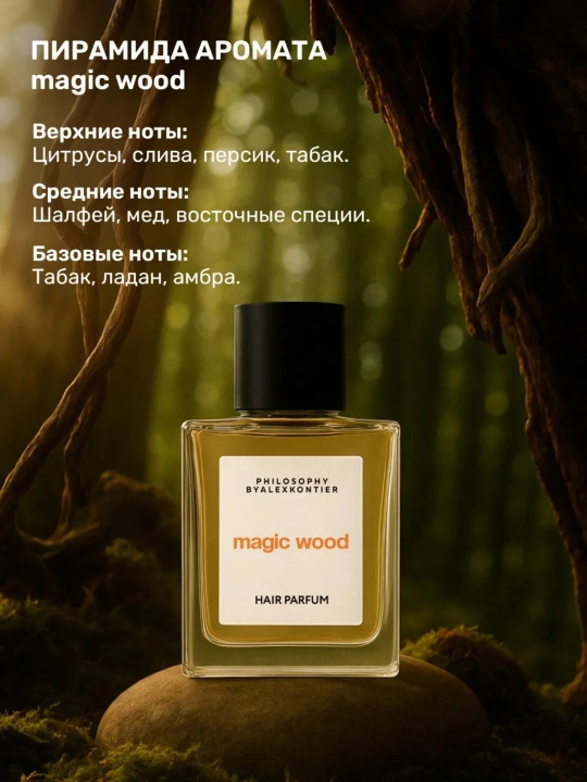 Alex Kontier Philosophy «Magic Wood» xushbo‘y soch spreyi