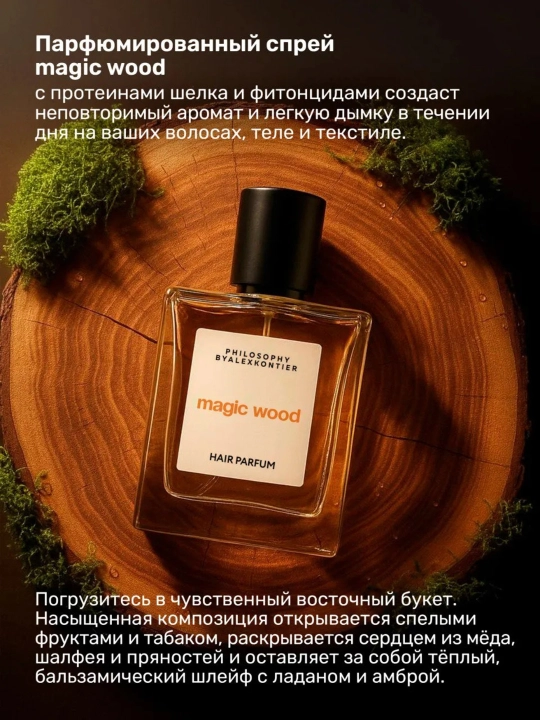Alex Kontier Philosophy «Magic Wood» xushbo‘y soch spreyi