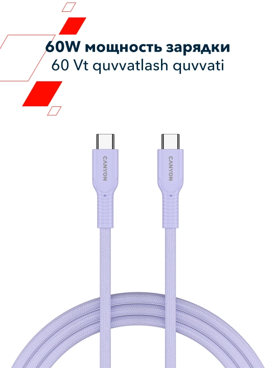 Кабель CANYON OnWire 60CL, USB Type-C на USB Type-C, 1 метр, 60 Вт