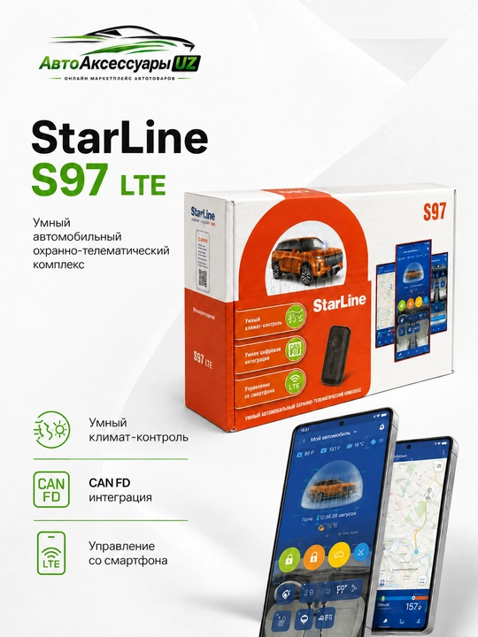 Автосигнализация StarLine S97 LTE с управлением со смартфона и CAN FD - 